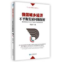 我国城乡经济不平衡发展问题探析——兼论物流业与三大产业的不平衡发展关系