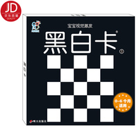 海润阳光.宝宝视觉激发卡-黑白卡1