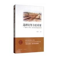 选择比努力更重要：选科目、筛专业、挑大学必须知道的那点事