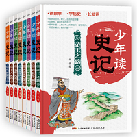 少年读史记（全八册）