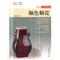 颜色釉瓷/行家带你选