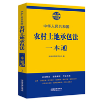 农村土地承包法一本通（第七版）