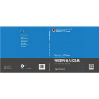 物联网与嵌入式系统