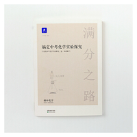 小猿搜题满分之路搞定中考化学实验探究 初中化学实验大题拿分题85道经典练习题