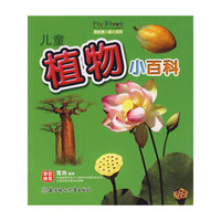 儿童植物小百科