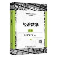 经济数学（下册）