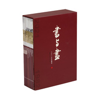 《书与画》：2021年珍藏版