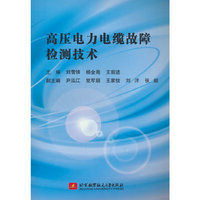 高压电力电缆故障检测技术