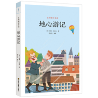 地心游记