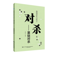 围棋进阶训练之对杀篇——基础对杀