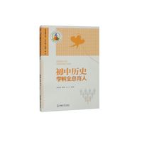 初中历史学科全息育人