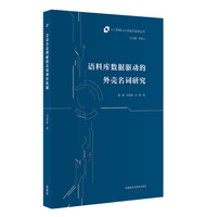 语料库数据驱动的外壳名词研究