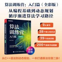 算法训练营：提高篇（全彩版）