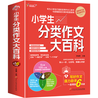 小学生分类作文大百科