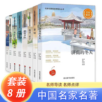 中国名家名著（套装8册）呐喊+鲁迅杂文精选+从百草园到三味书屋+阿Q正传+朝花夕拾+我这一辈子+茶馆+济南的冬天 老舍鲁迅作品集