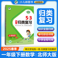 53单元归类复习 小学数学 一年级下册 BSD 北师大版 2025春季