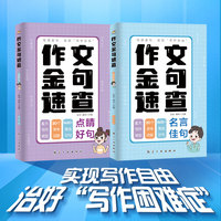 作文金句速查（全2册）