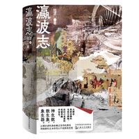 瀛波志（大都会南部边缘的乌夜与拂晓，社幻小说家的机械奇趣宇宙志。一部百科全书式小说，陆源将中文重新淬炼了一遍）