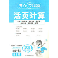 2025秋小学生数学活页计算四年级上册BS北师版 4年级数学单元测试卷期中期末复习同步教材练习册计算小能手专项训练天天练每日一练