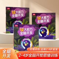 12大能力全脑开发（2-4岁）