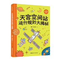 天宫空间站运行规则大揭秘  少年航天科学院系列