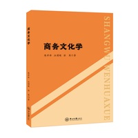 商务文化学