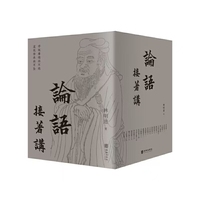 论语接着讲：全五册（百年传奇大儒毓老门下弟子林明进老师，师承师说、依经解经，一字一义精讲，学生、教师案头）