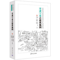 甘肃宁夏古建筑地图