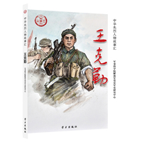 王克勤