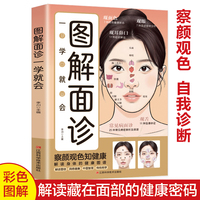 全新图解面诊一学就会
