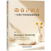 做自己的光——一位青少年的英语演讲实录      刘植