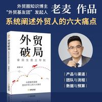 外贸破局：拿回生意主导权