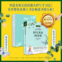 点读版抄写英语的奇迹 : 1天10分钟，英语和人生都起飞