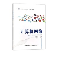 计算机网络