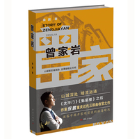 曾家岩 徐鹏 重庆近现代史小说