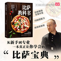 比萨教科书 升级版【精装大本】