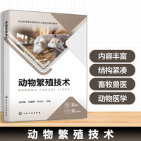 动物繁殖技术