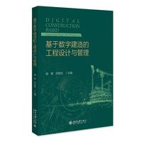 基于数字建造的工程设计与管理