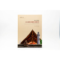 佛光寂照：五台山佛光寺建筑与景观艺术