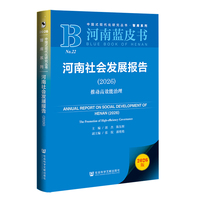河南蓝皮书：河南社会发展报告（2026）