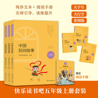 《中国民间故事》《欧洲民间故事》《非洲民间故事》（3册，“快乐读书吧”五年级指定阅读）