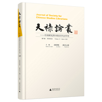 天禄论丛——中国研究图书馆员学会学刊（第15卷，2025年3月）