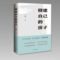 修建自己的房子 一位重要的当代作家王蓬 就是从这个不起眼的乡村小院走上中国文坛的