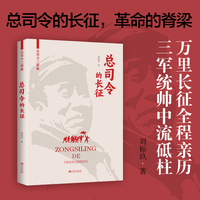 总司令三部曲之《总司令的长征》2026年双重纪念献礼之作——长征胜利90周年 + 朱德诞辰140周年