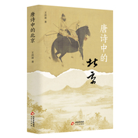 艺文北京  唐诗中的北京