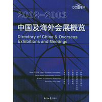 2002--2003中国及海外会展概览