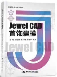 Jewel CAD首饰建模