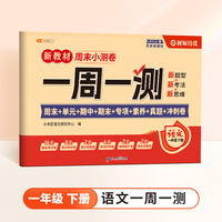 斗半匠一周一测周末小测卷一年级下册语文人教版单元期中期末专项真题冲刺卷作业练习小学语文试卷子
