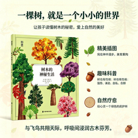树木的神秘生活