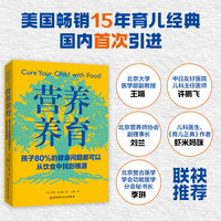 营养养育：孩子80%的健康问题都可以从饮食中找到根源